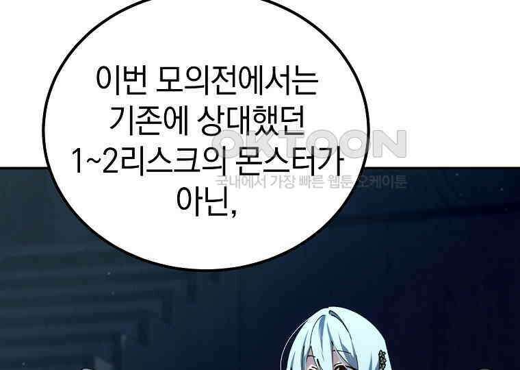 마법학교 앞점멸 천재가 되었다 41화 9