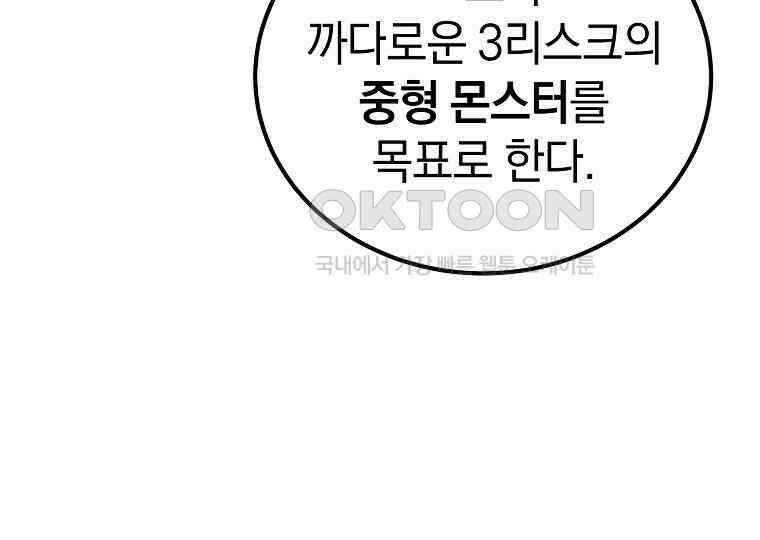 마법학교 앞점멸 천재가 되었다 41화 11