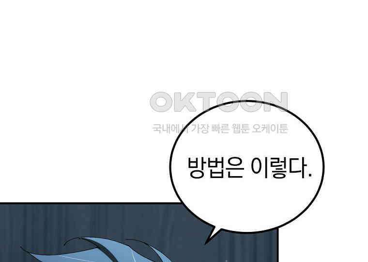 마법학교 앞점멸 천재가 되었다 41화 12