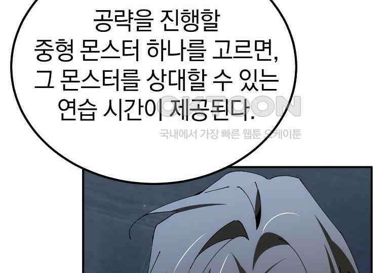 마법학교 앞점멸 천재가 되었다 41화 16