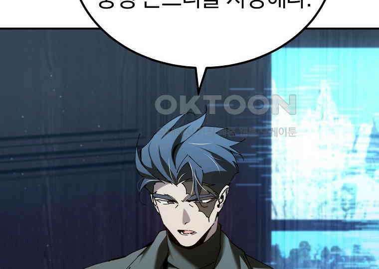 마법학교 앞점멸 천재가 되었다 41화 20