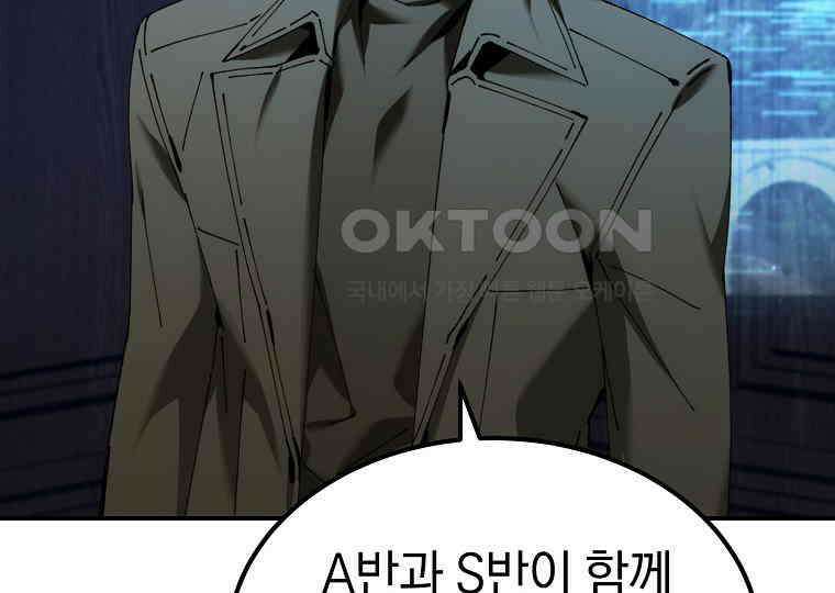 마법학교 앞점멸 천재가 되었다 41화 21