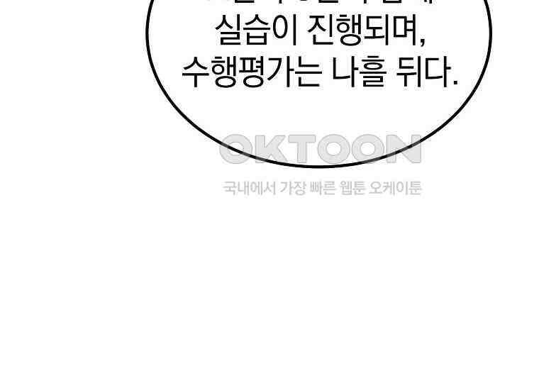 마법학교 앞점멸 천재가 되었다 41화 22