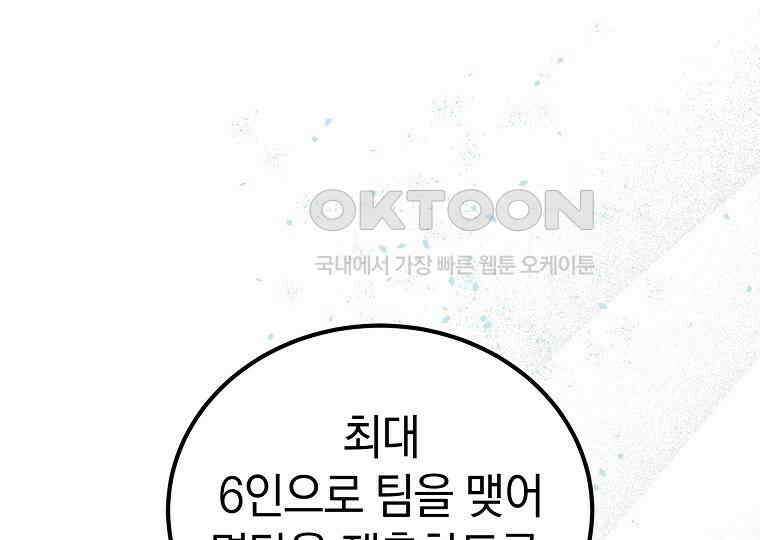 마법학교 앞점멸 천재가 되었다 41화 23