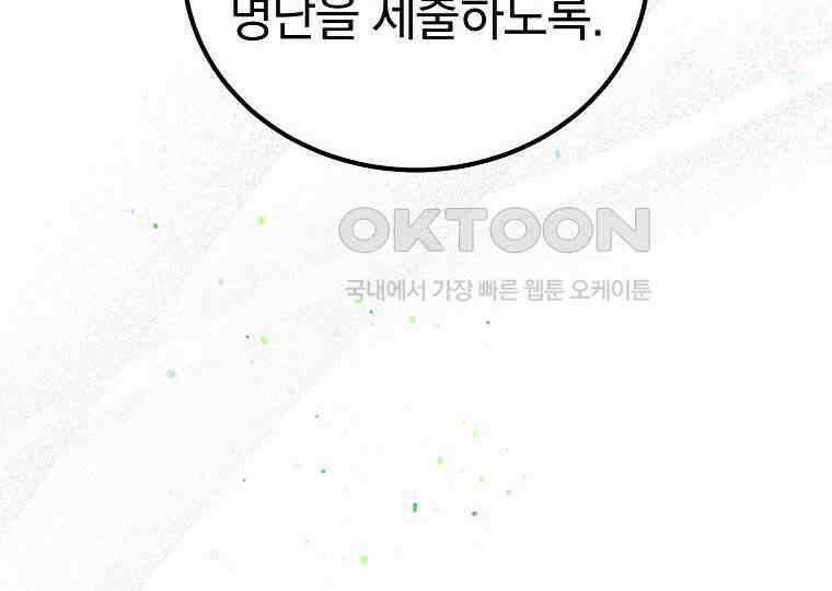 마법학교 앞점멸 천재가 되었다 41화 24