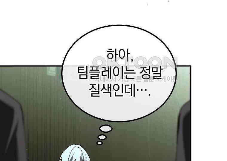 마법학교 앞점멸 천재가 되었다 41화 26