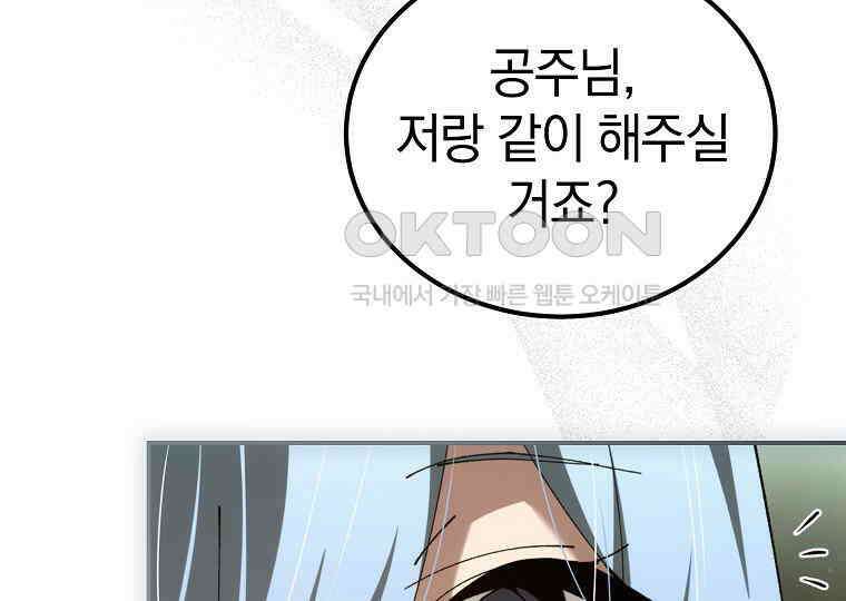 마법학교 앞점멸 천재가 되었다 41화 29