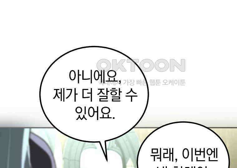 마법학교 앞점멸 천재가 되었다 41화 31