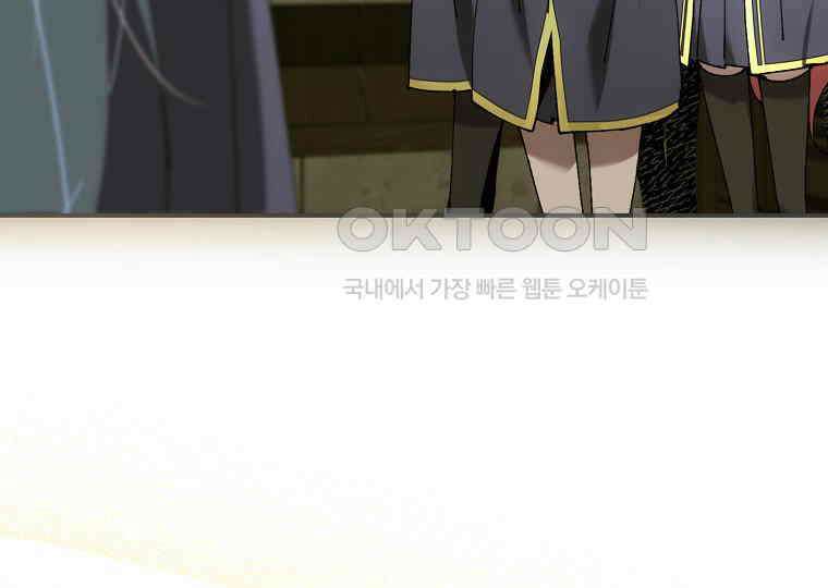 마법학교 앞점멸 천재가 되었다 41화 33