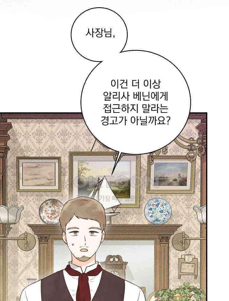 알리사와 마법일기 24화 14