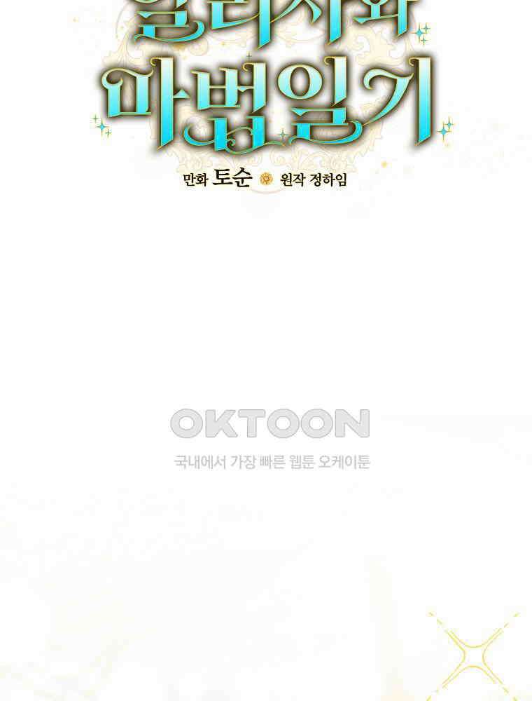 알리사와 마법일기 24화 23