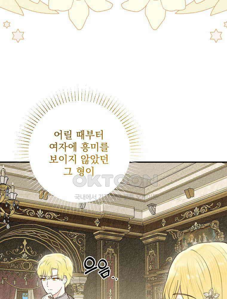 알리사와 마법일기 24화 37
