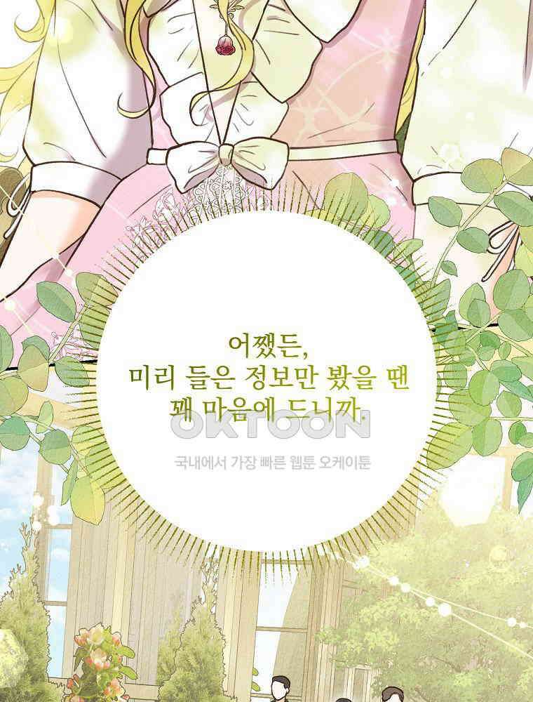 알리사와 마법일기 24화 54