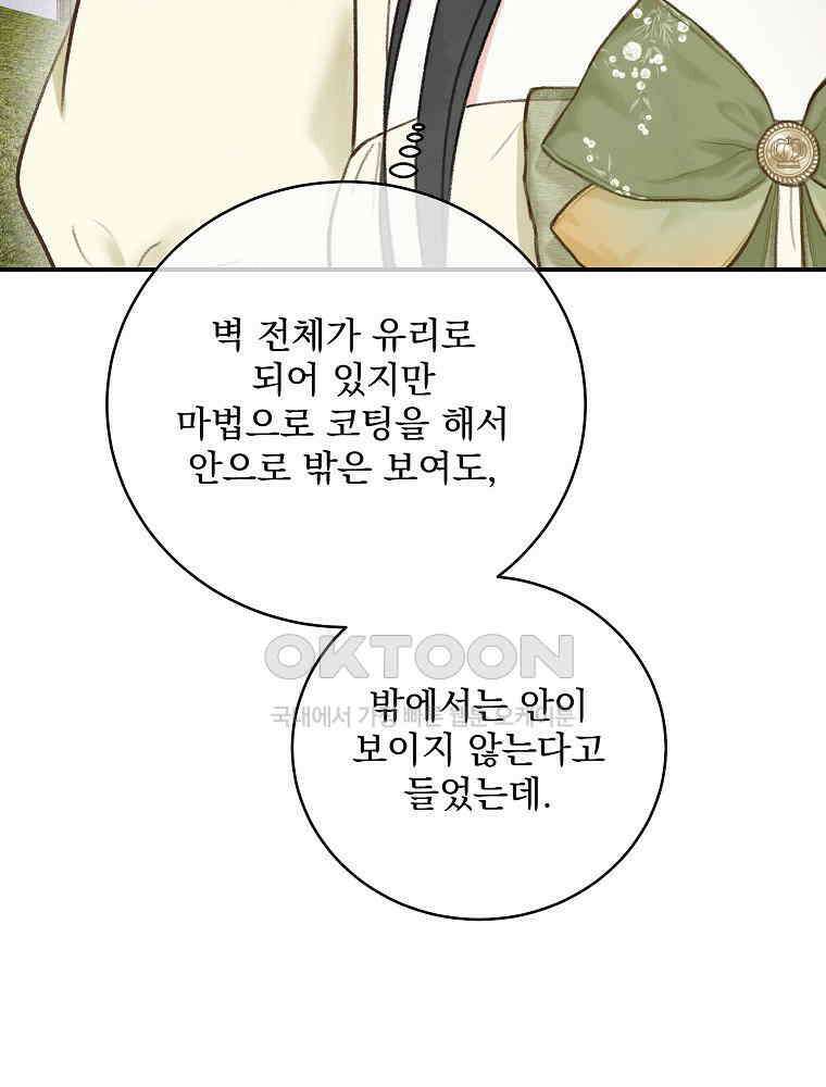 알리사와 마법일기 24화 86