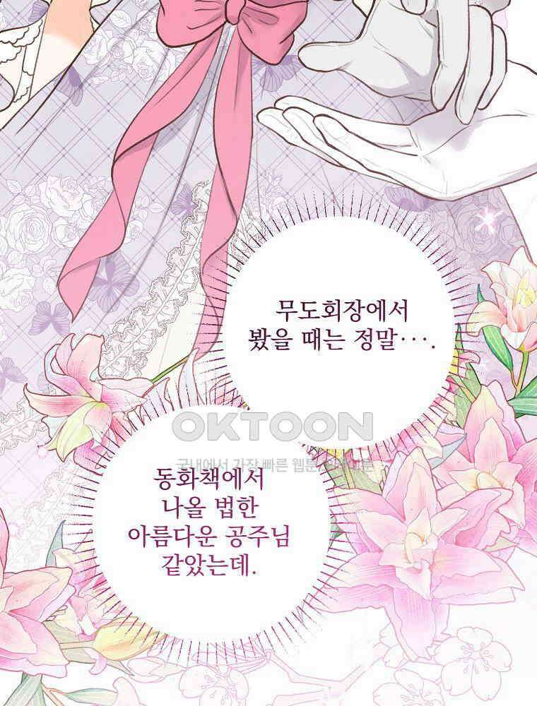 알리사와 마법일기 24화 94