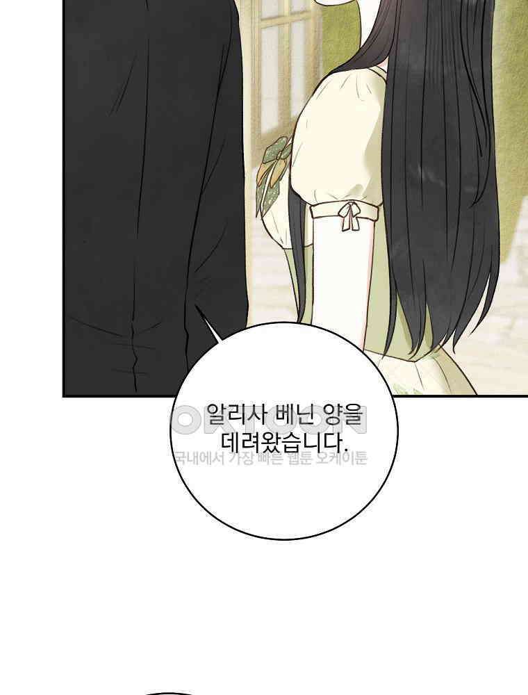 알리사와 마법일기 24화 104