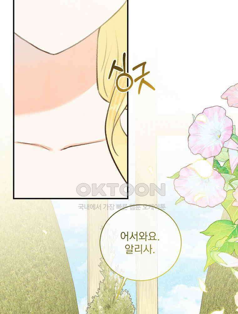 알리사와 마법일기 24화 111