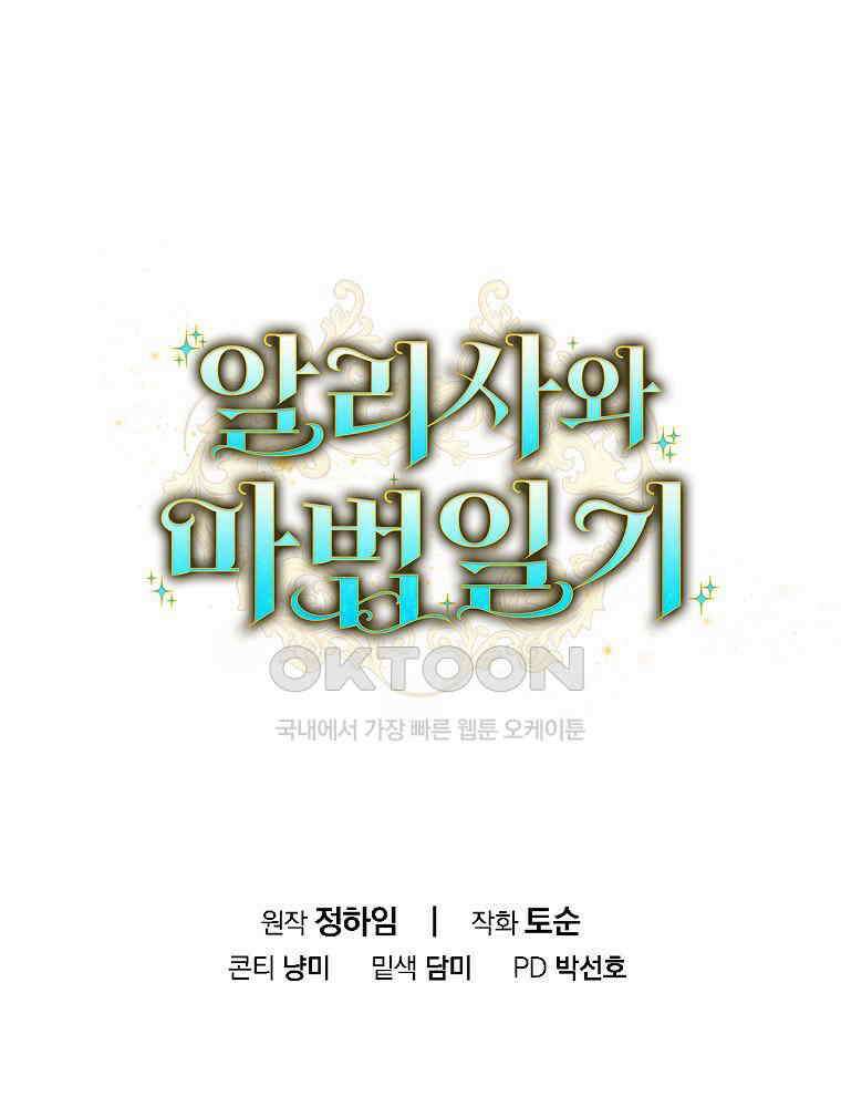 알리사와 마법일기 24화 142