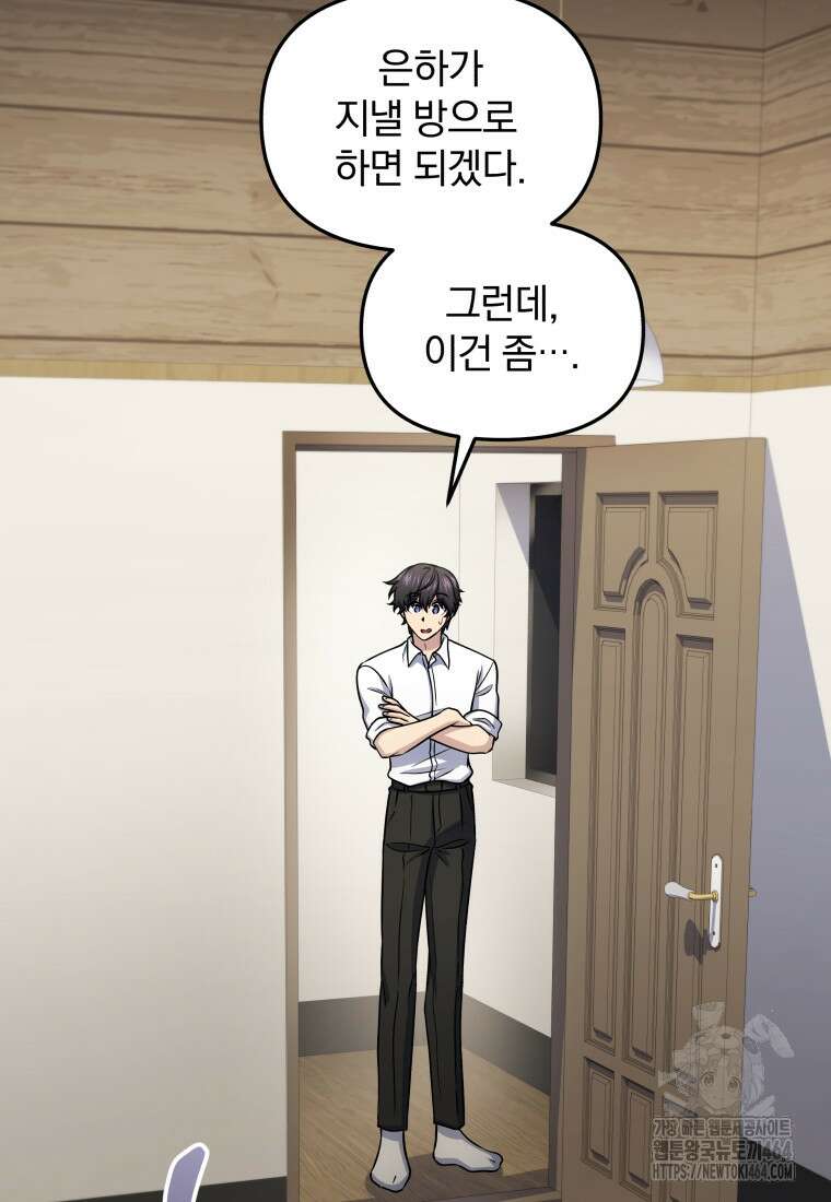 괴식식당 59화 8