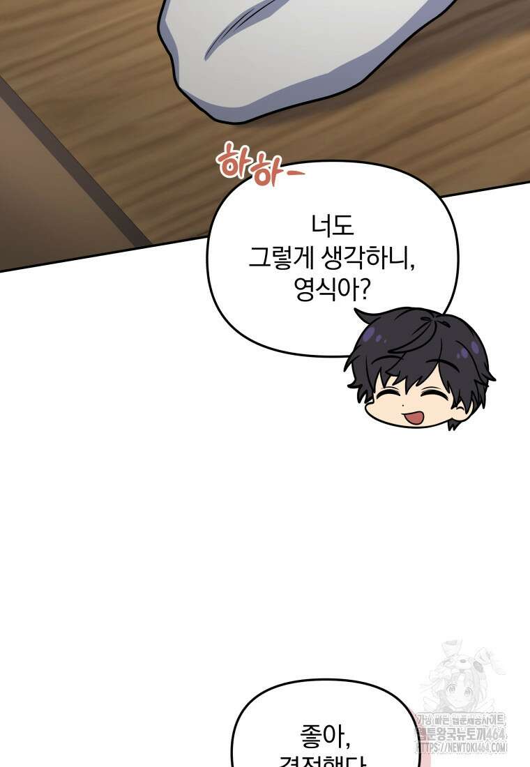 괴식식당 59화 12