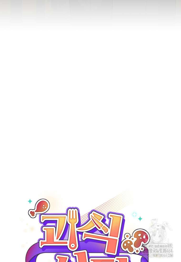 괴식식당 59화 17