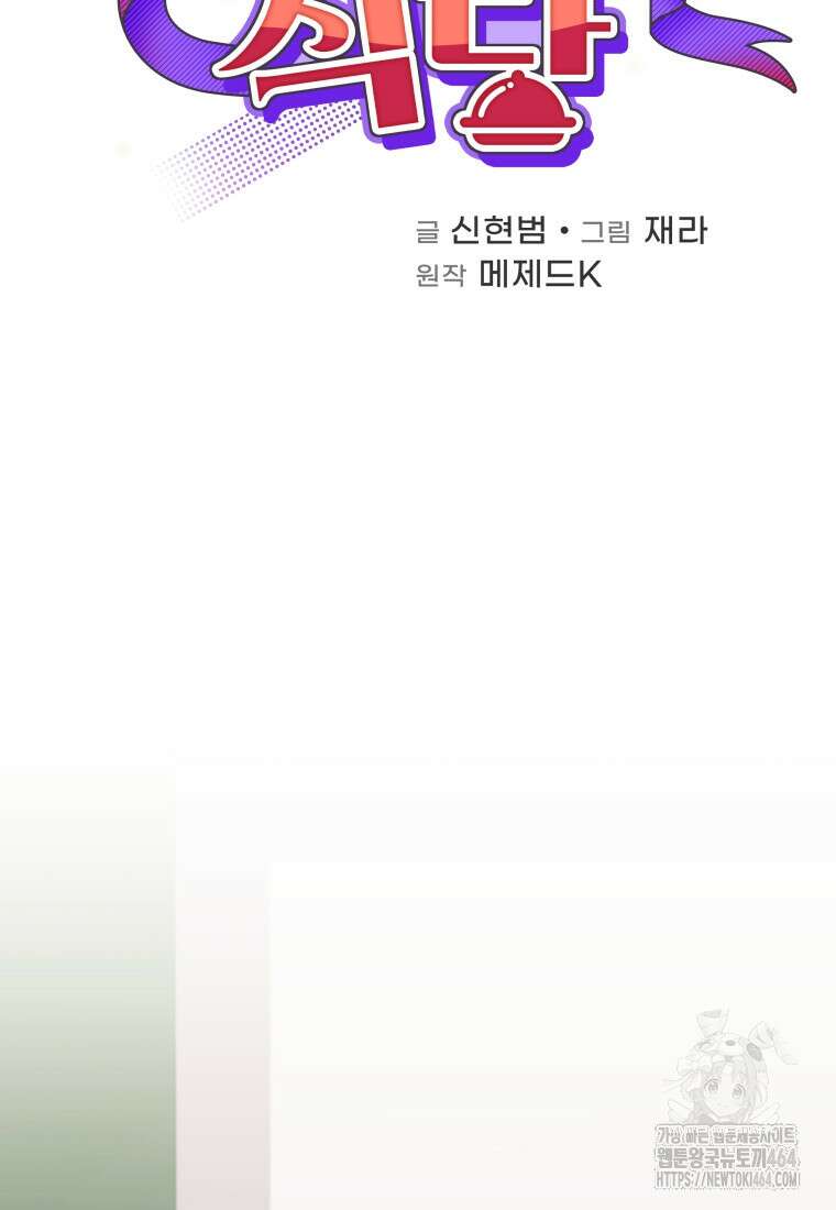 괴식식당 59화 18