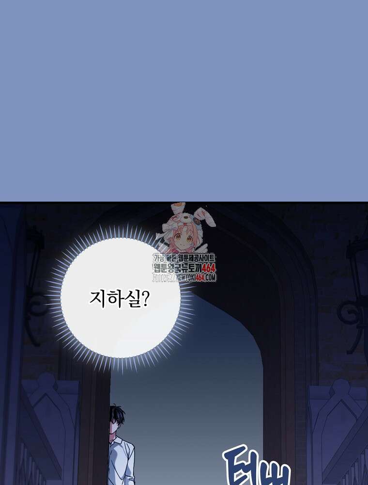 동화 속 악역의 완벽한 엔딩 플랜 116화 (외전 5화) 1