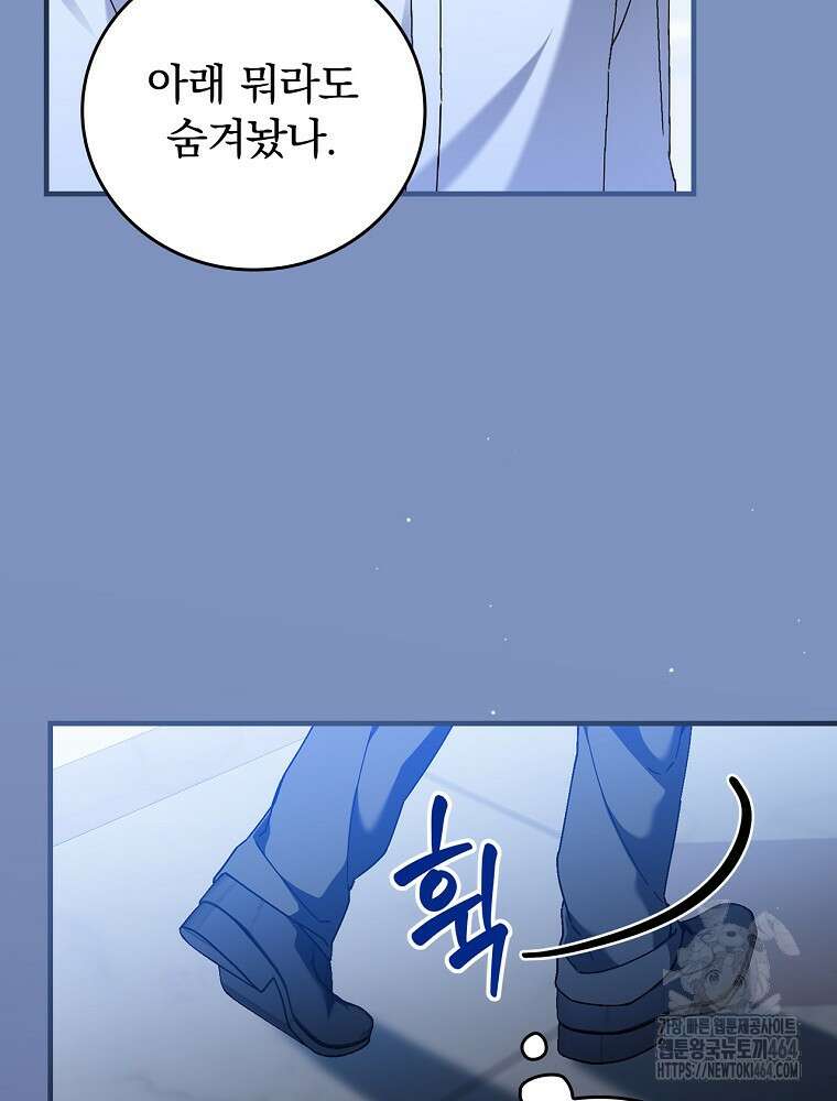 동화 속 악역의 완벽한 엔딩 플랜 116화 (외전 5화) 4