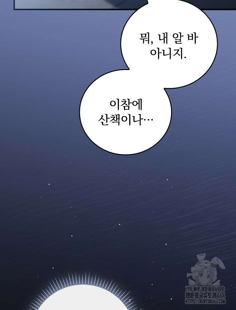 동화 속 악역의 완벽한 엔딩 플랜 116화 (외전 5화) 5
