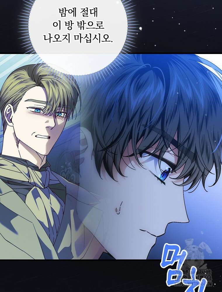 동화 속 악역의 완벽한 엔딩 플랜 116화 (외전 5화) 6