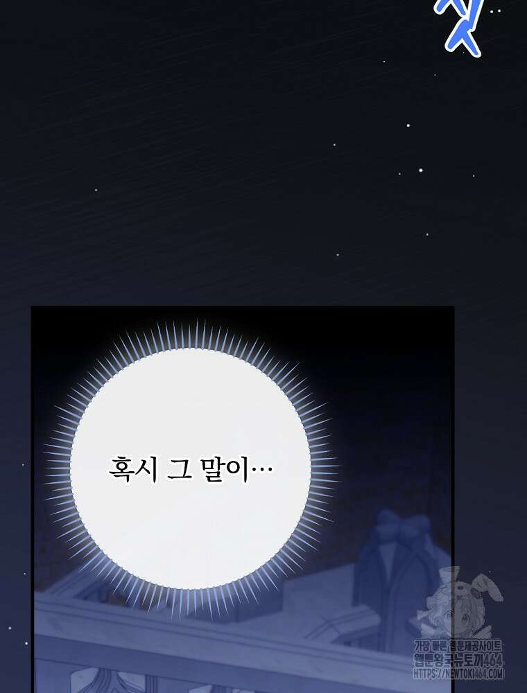 동화 속 악역의 완벽한 엔딩 플랜 116화 (외전 5화) 7