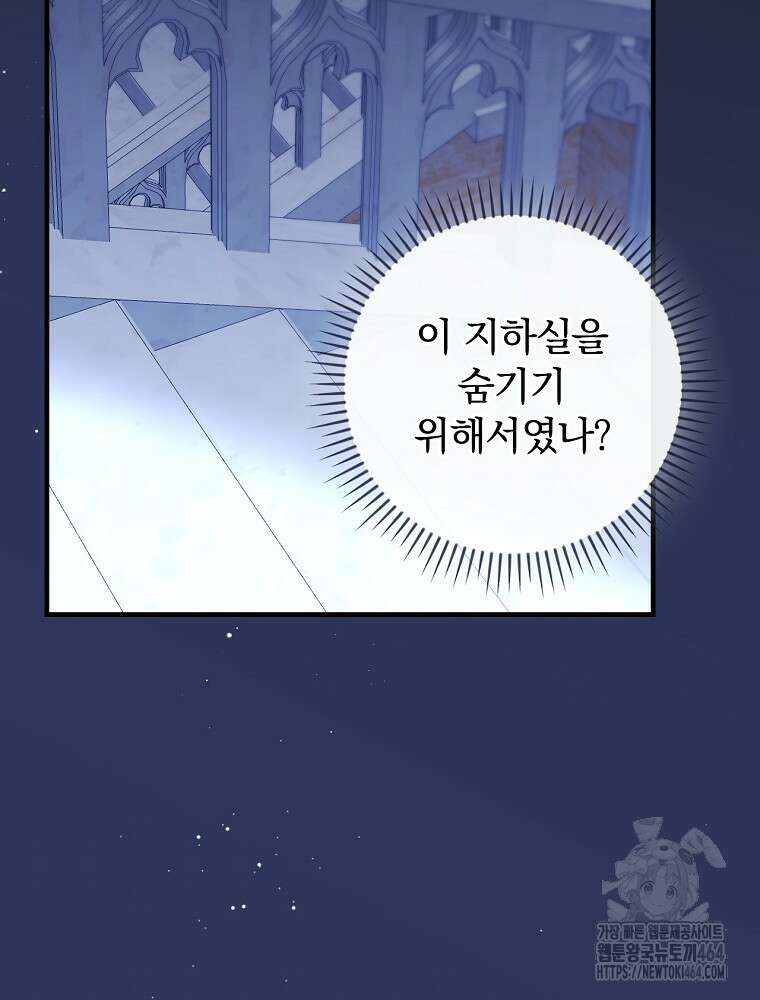 동화 속 악역의 완벽한 엔딩 플랜 116화 (외전 5화) 8