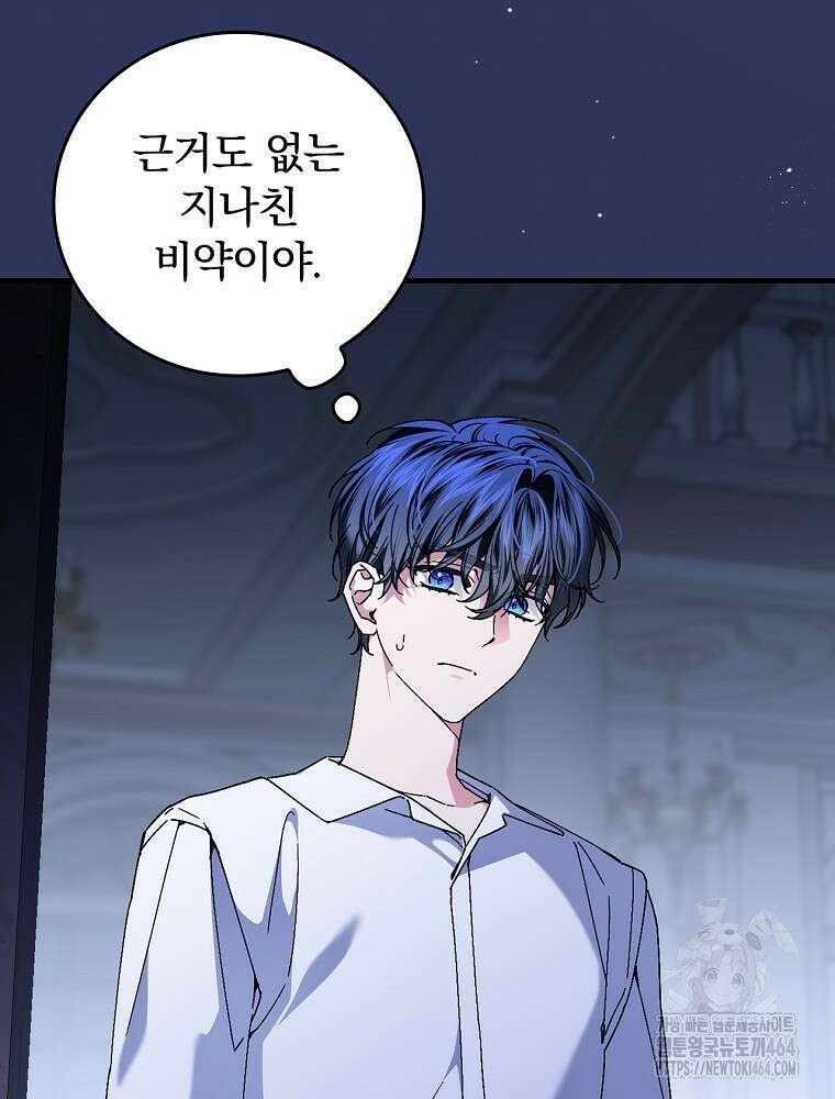동화 속 악역의 완벽한 엔딩 플랜 116화 (외전 5화) 9