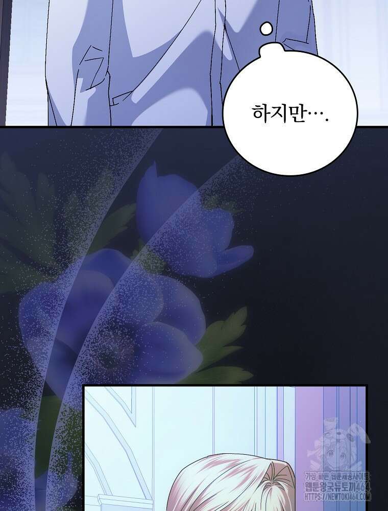 동화 속 악역의 완벽한 엔딩 플랜 116화 (외전 5화) 10