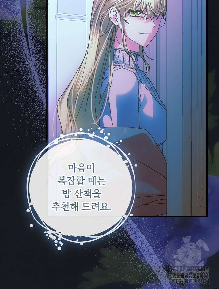 동화 속 악역의 완벽한 엔딩 플랜 116화 (외전 5화) 11