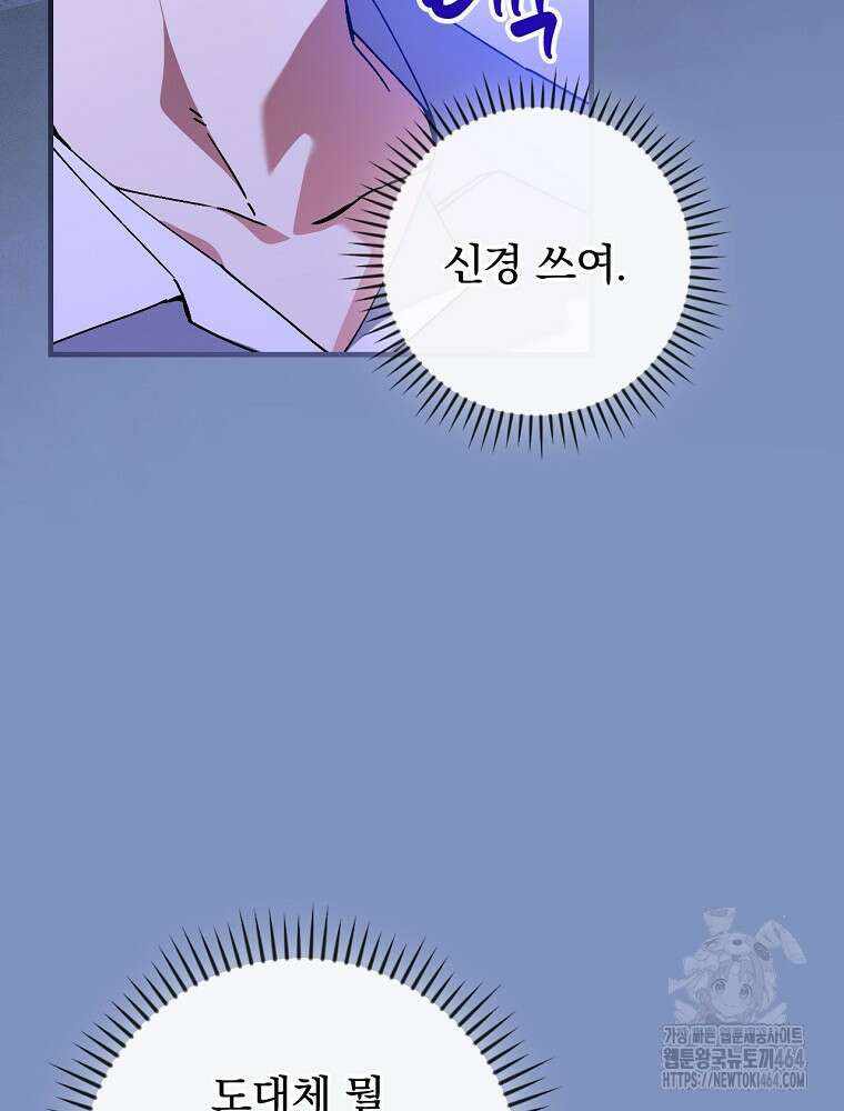 동화 속 악역의 완벽한 엔딩 플랜 116화 (외전 5화) 13