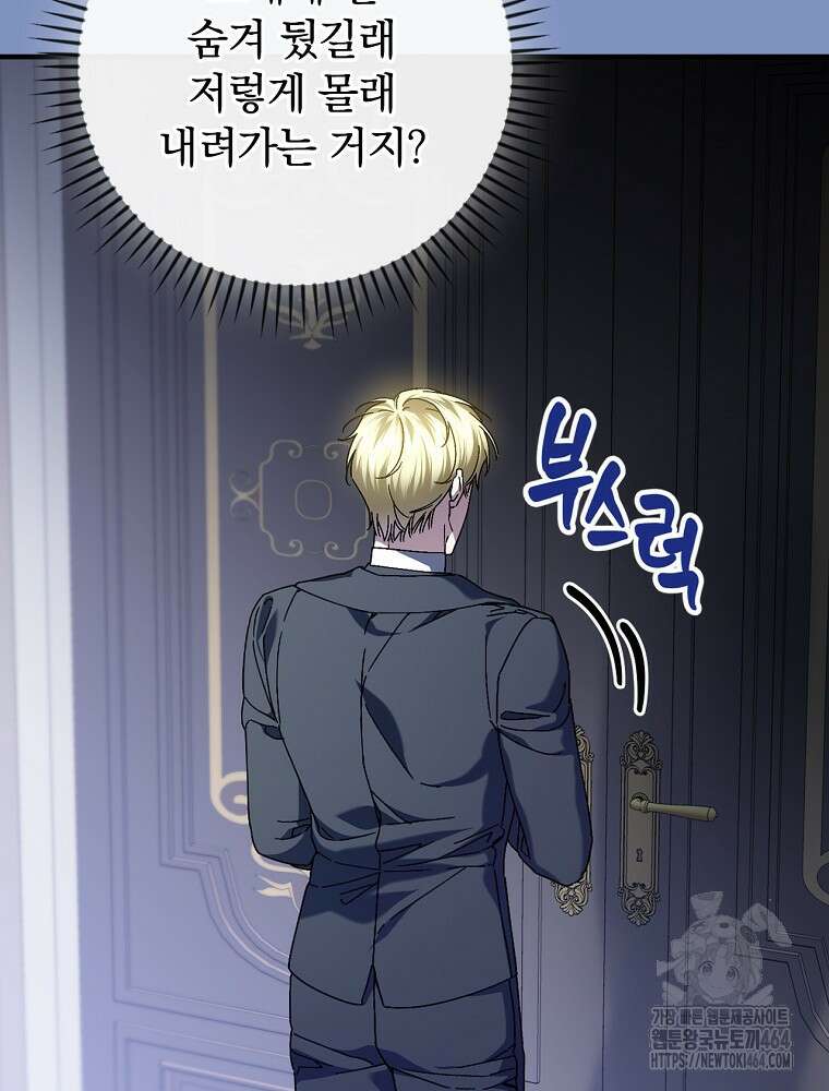 동화 속 악역의 완벽한 엔딩 플랜 116화 (외전 5화) 14