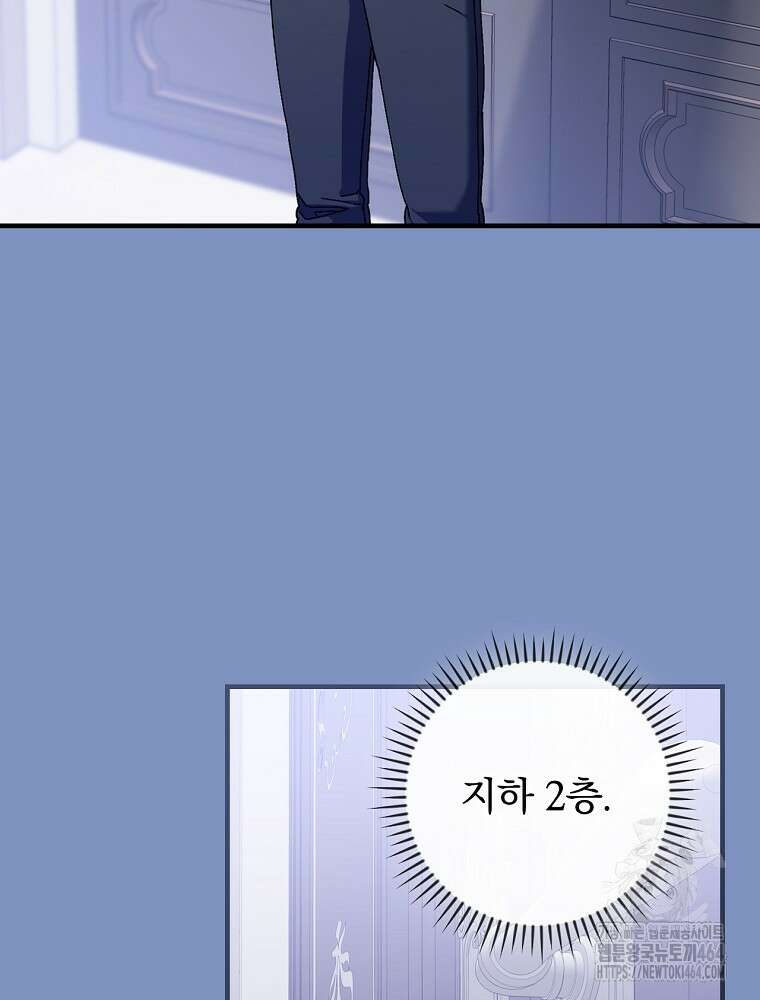 동화 속 악역의 완벽한 엔딩 플랜 116화 (외전 5화) 15