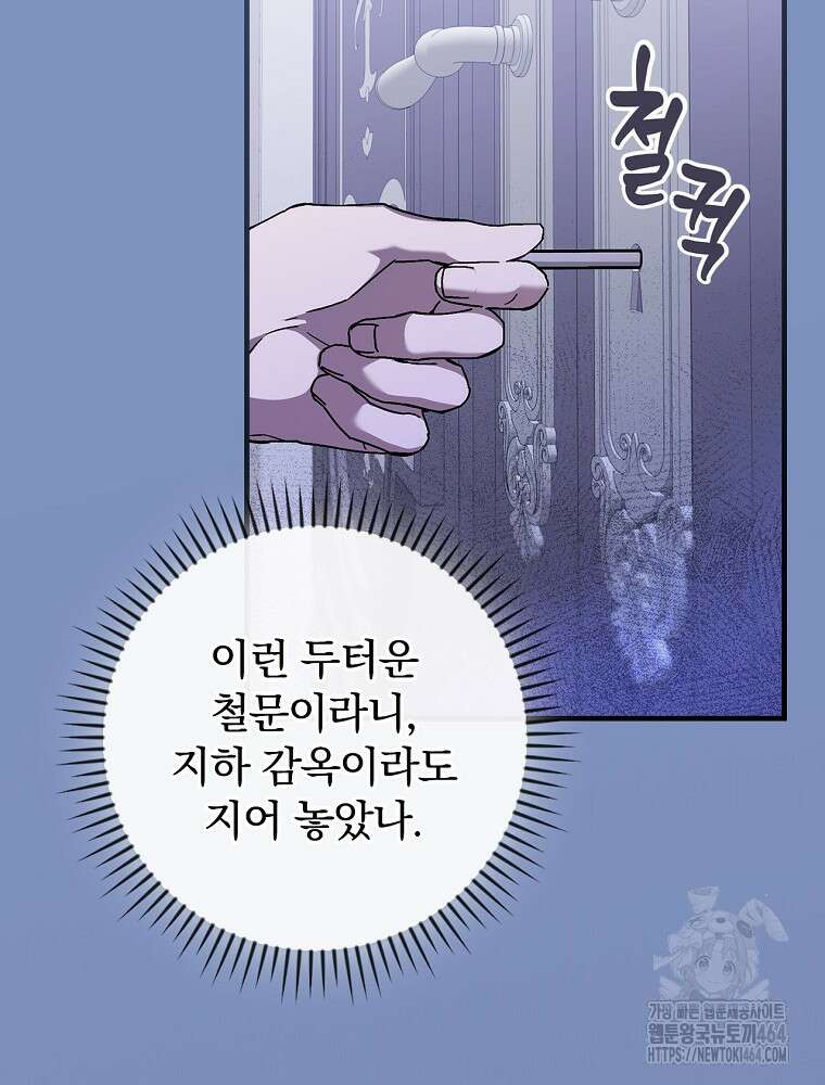 동화 속 악역의 완벽한 엔딩 플랜 116화 (외전 5화) 16