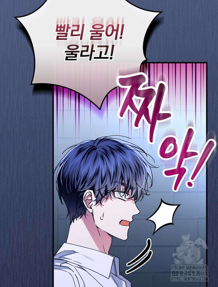동화 속 악역의 완벽한 엔딩 플랜 116화 (외전 5화) 19