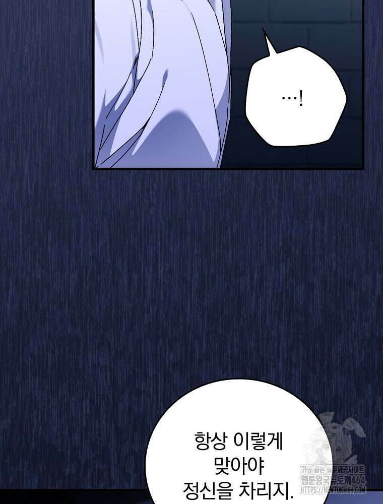 동화 속 악역의 완벽한 엔딩 플랜 116화 (외전 5화) 20