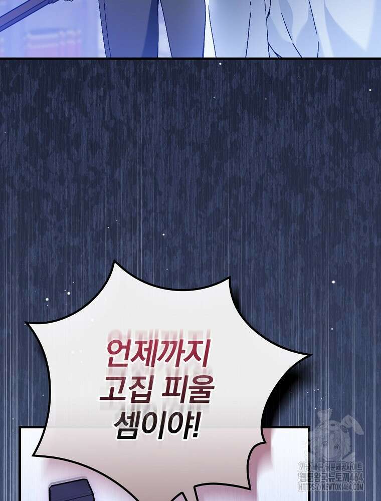 동화 속 악역의 완벽한 엔딩 플랜 116화 (외전 5화) 22