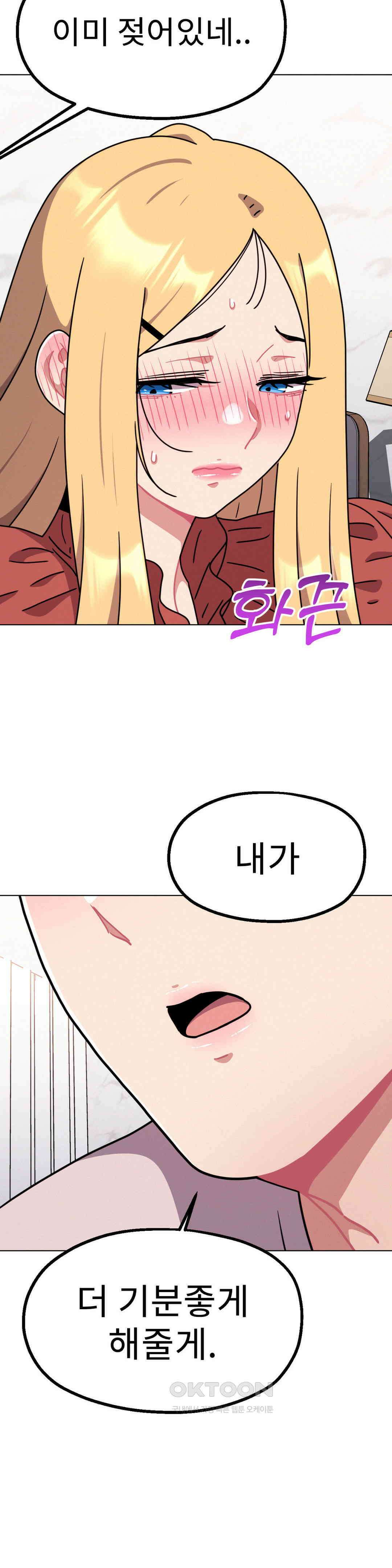 그녀의 장난감 19화 3