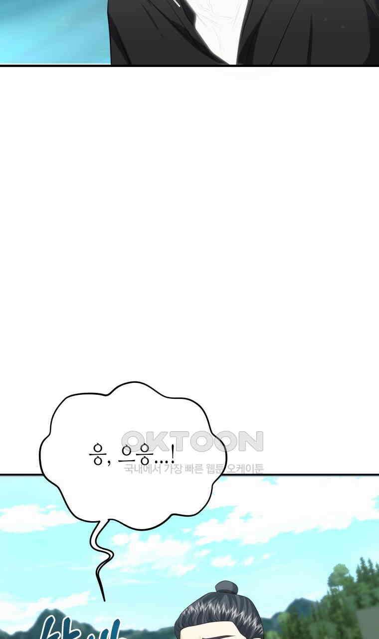 오메가 애첩에 빙의했다  43화 4
