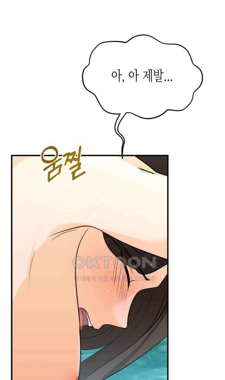 오메가 애첩에 빙의했다  43화 6