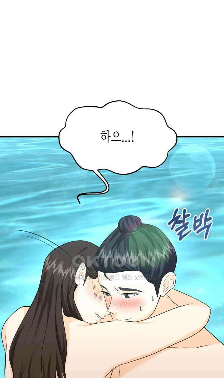 오메가 애첩에 빙의했다  43화 9