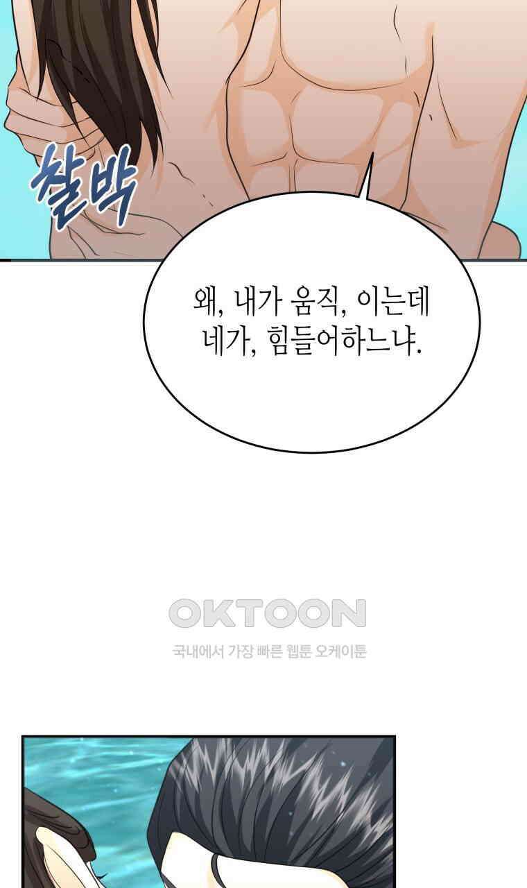 오메가 애첩에 빙의했다  43화 10
