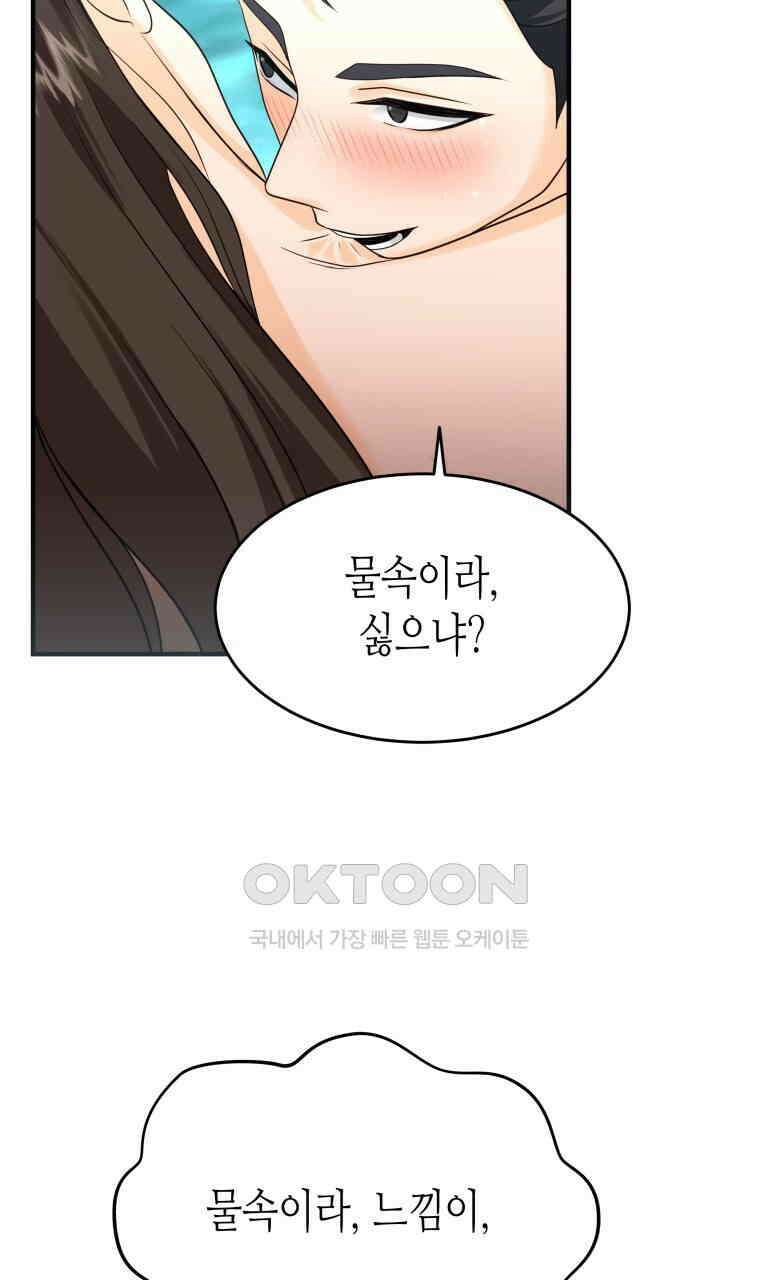 오메가 애첩에 빙의했다  43화 11