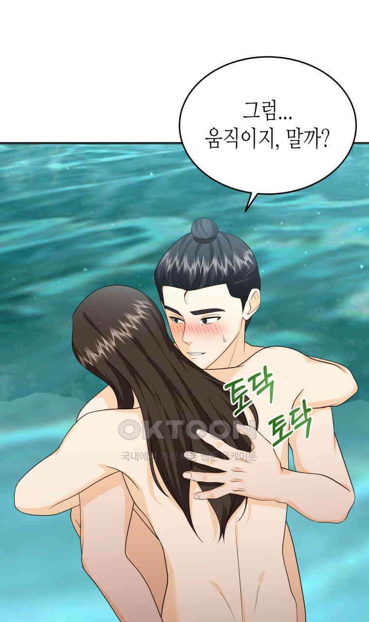 오메가 애첩에 빙의했다  43화 15