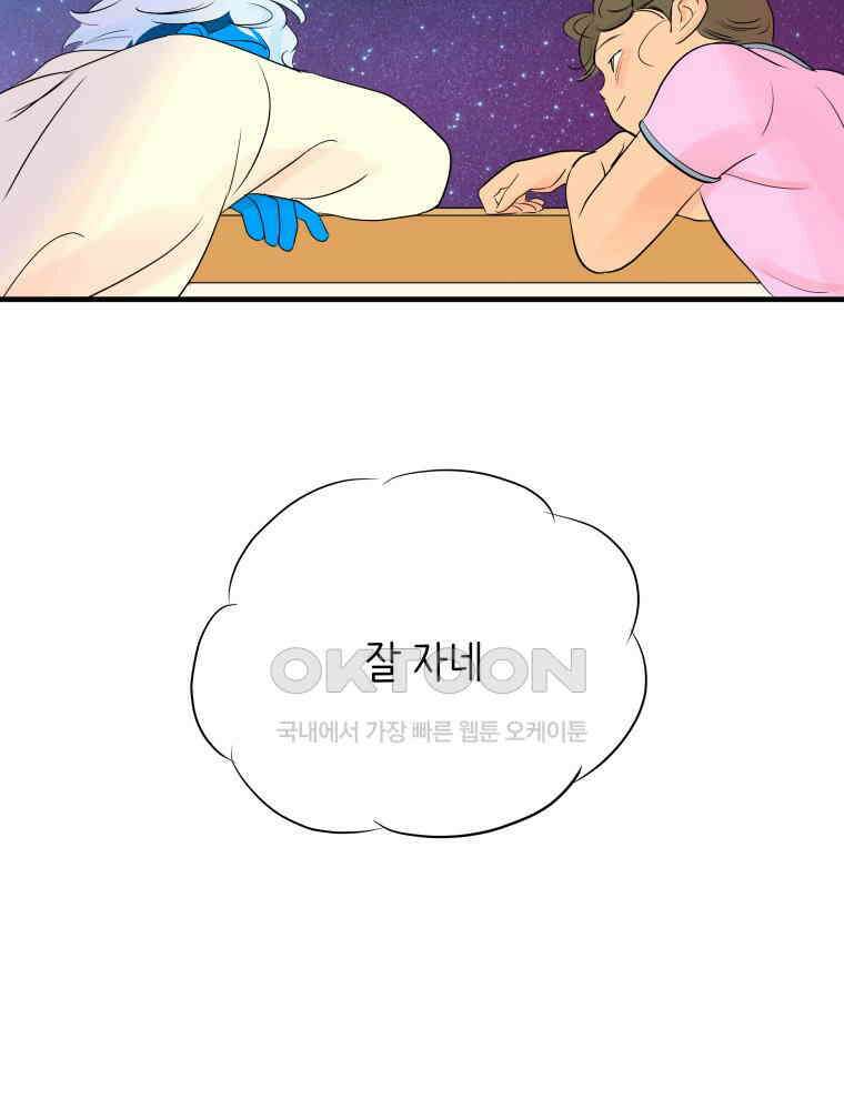 RAINBOW 18화 잘자 81